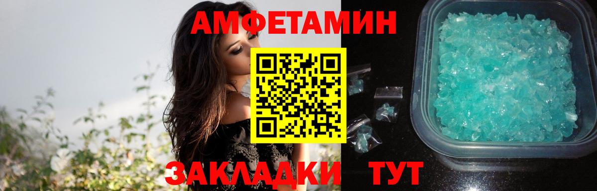 Amphetamine Розовый Железноводск