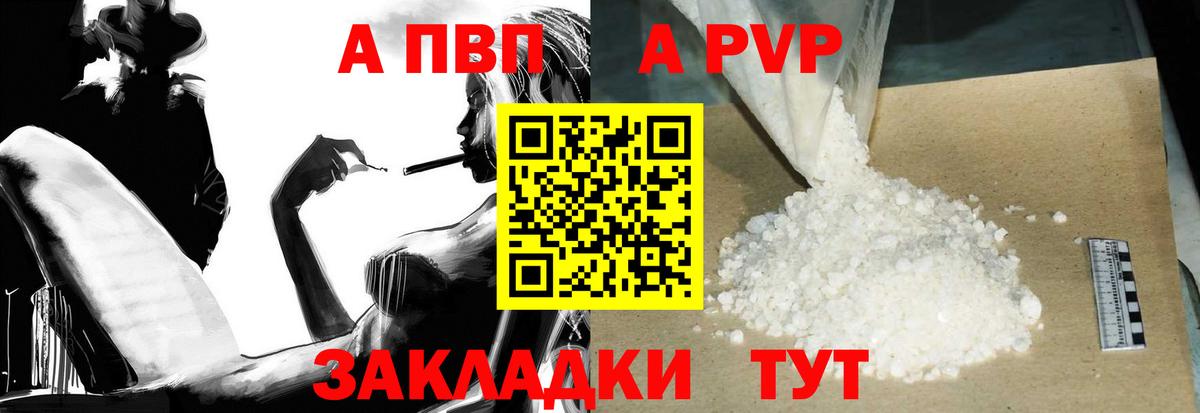 Железноводск  Alpha-PVP Соль  Alpha-PVP СК КРИС  A-PVP крисы CK  Вход с VPN 