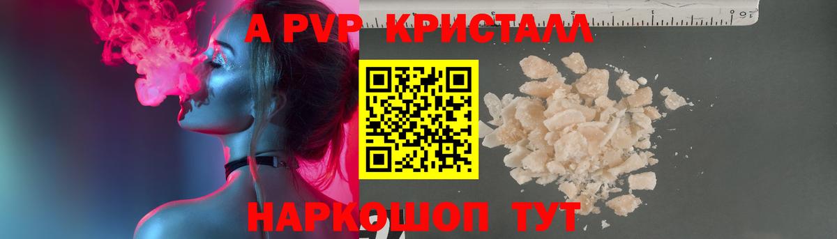 Alpha PVP мука Железноводск