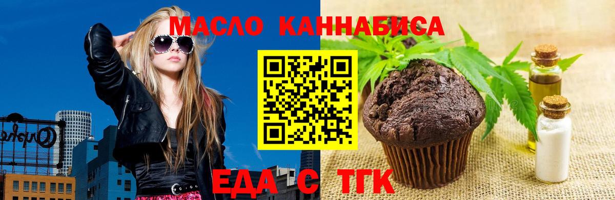 Еда ТГК конопля Железноводск