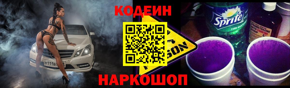 Кодеиновый сироп Lean напиток Lean (лин)  Codein напиток Lean (лин)  Вход с VPN  Железноводск 