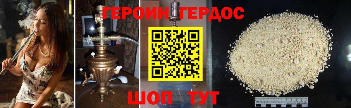 Героин  Вход с VPN  Железноводск  Героин Heroin 