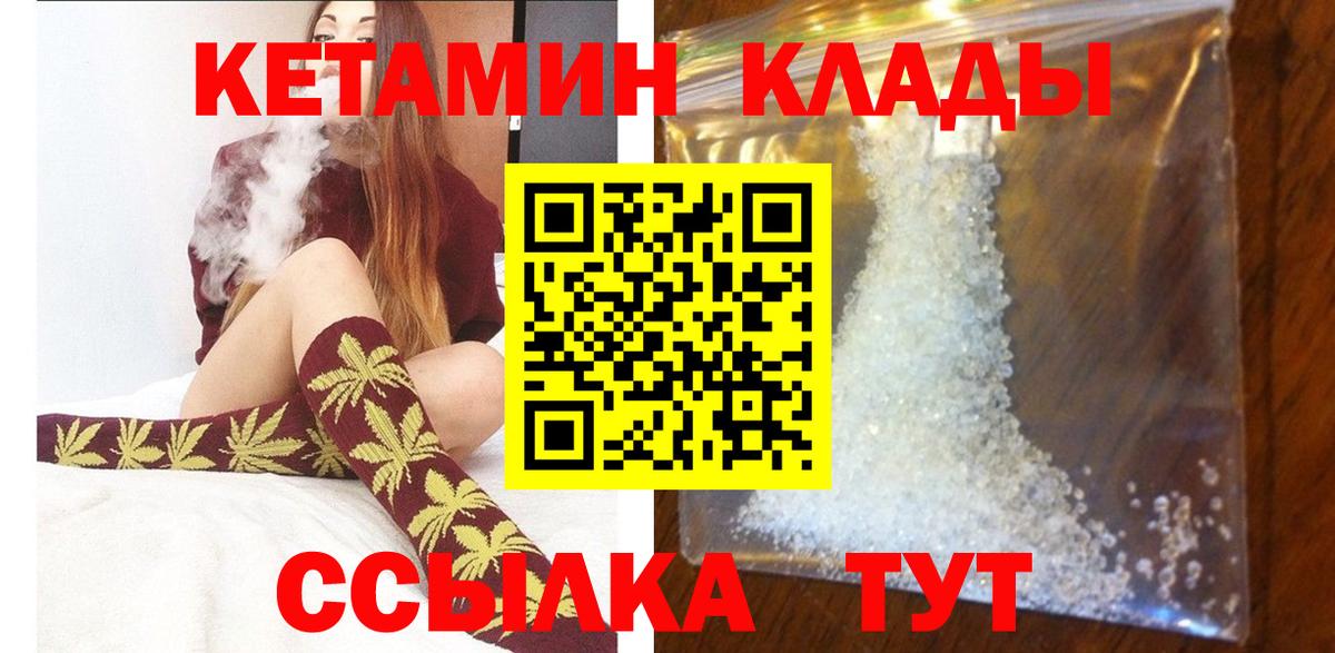 КЕТАМИН VHQ Железноводск