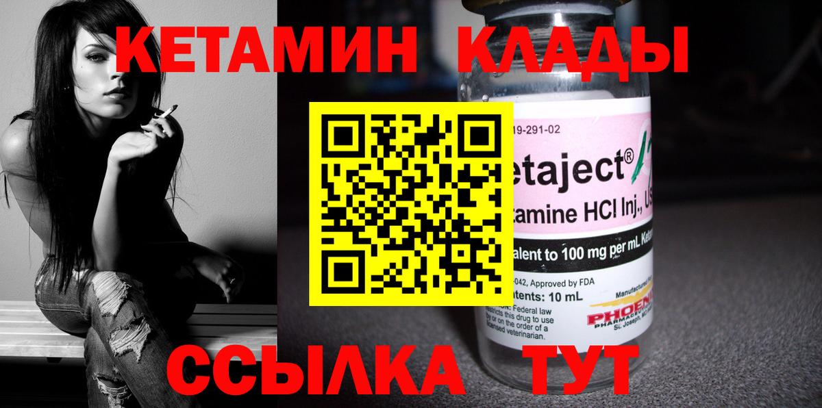 Кетамин VHQ  Вход с VPN  Железноводск 