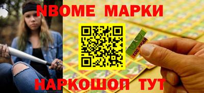 марки nbome Балаково