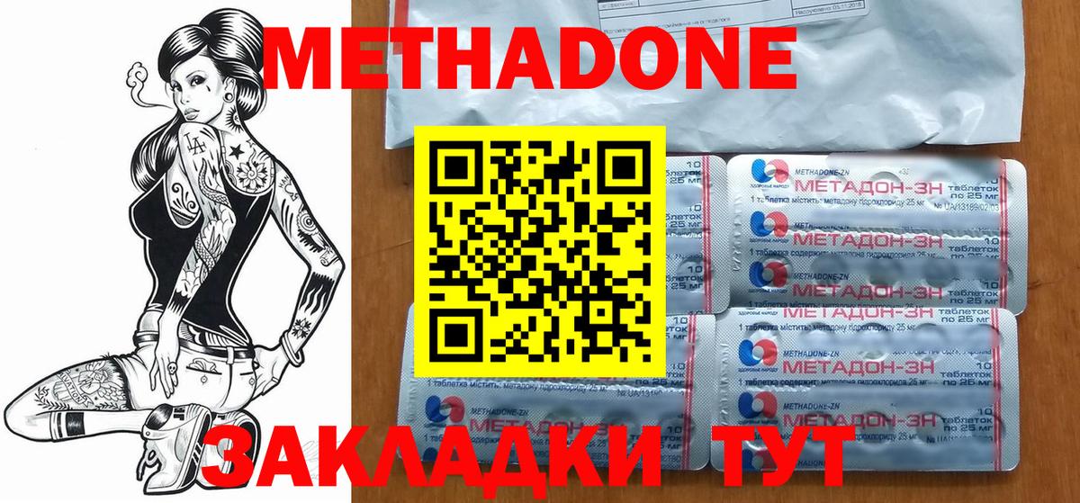 Метадон methadone  Вход с VPN  Железноводск  Метадон белоснежный 