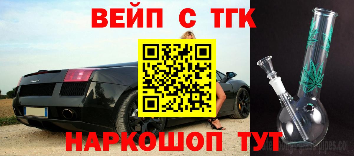 Дистиллят ТГК THC oil Железноводск